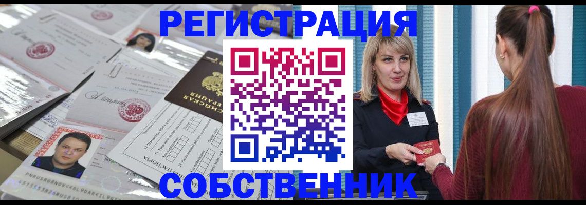 прописка регистрация в Никольском