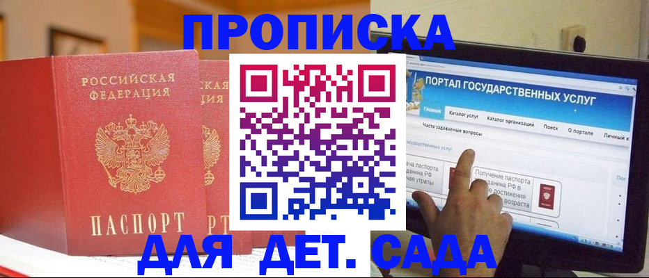 прописка 2025 в Никольском